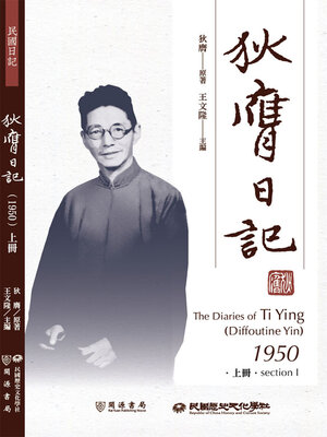 cover image of 狄膺日記（1950）上冊